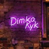 Логотип телеграм канала @dimkakyk — Дима Кук на связи 🤙🏻