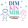 Логотип телеграм канала @dimkinmir_spb — ДимКинМир