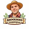Telegram channel Димкино Подворье logo