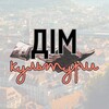 Логотип телеграм -каналу dimkultury — дім культури.