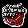 Логотип телеграм канала @dinamikaauto — Динамика Авто