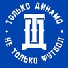 Логотип телеграм канала @dinamolifes — Только Динамо, не только футбол!