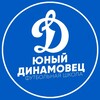 Логотип телеграм канала @dinamorb — Футбольная школа "Юный Динамовец"