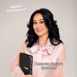 Логотип телеграм канала @dinaraumar_psixolog — "ИШОНЧ" PSYCHOLOGY "IN GOD WE TRUST"