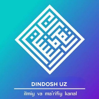 Telegram kanalining logotibi dindosh_uz — QUR'ON VA SUNNAT || Namoz | taqvim