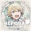 Логотип телеграм канала @dinnerisnootoover — Игровая комната Тсукасы