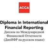 Логотип телеграм канала @dipifr_rus — DipIFRS-Rus_Channel