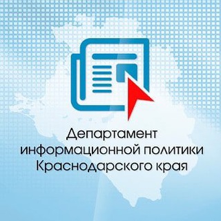 Логотип телеграм канала @dipkrasnodar — Департамент информационной политики Краснодарского края