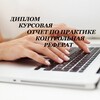 Лагатып тэлеграм-канала diplom_9s — Диплом курсовая контрольная Беларусь Могилев Минск Брест Витебск Гродно Гомель