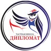 Логотип телеграм канала @diplomat_school_spb — ЧОУ Школа "Дипломат"