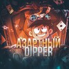 Логотип телеграм канала @dipper_azart — Диппер с нуля