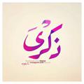 Logo saluran telegram diqra — ذكرى