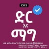 የቴሌግራም ቻናል አርማ dir_ena_mags — ድር እና ማግ | dir ena mag | direnamag kana tv | ድር እና ማግ ቃና | kana tv | ቃና ቲቪ | dir na mag part | Kana | hulet lib | የወፍ ጎጆ | ቃና