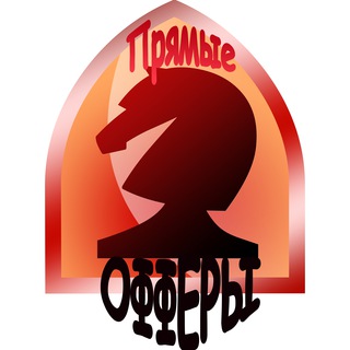 Логотип телеграм канала @direct_offers — Прямые ОФФЕРЫ и Партнерки (Работа в интернете)