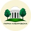 Логотип телеграм канала @directorateofparks — Парки Хабаровска
