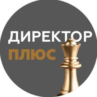 Логотип телеграм канала @directorplus — ДиректорПЛЮС
