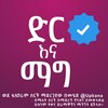 የቴሌግራም ቻናል አርማ direnamagkanatv — ድር እና ማግ | dir ena mag | direnamag kana tv | ድር እና ማግ ቃና | kana tv | ቃና ቲቪ | dir na mag part | Kanatelevision | kana drama | ቃና