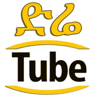 የቴሌግራም ቻናል አርማ diretube0 — ድሬ Tube™
