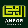 Логотип телеграм канала @diroya — Институт «Дироя» | معهد الدراية