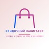 Логотип телеграм канала @dis_navigator — СКИДОЧНЫЙ НАВИГАТОР