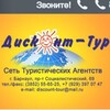 Логотип телеграм канала @disconttur — 🔥 Горящие туры🔥Дисконт-Тур