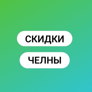 Logo saluran telegram discount_chelny_skidkiii — discount_chelny_skidki_