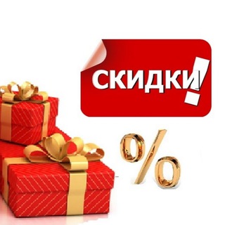 Логотип телеграм канала @discount_sales_promo — Скидки | Акции | Промокоды - ВЫГОДА каждый день!