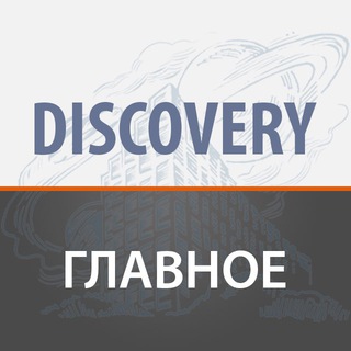 Логотип телеграм канала @discovery_favorites — ЖК Discovery - Избранное
