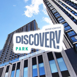 Логотип телеграм канала @discovery_park_official — ЖК ДИСКАВЕРИ ПАРК