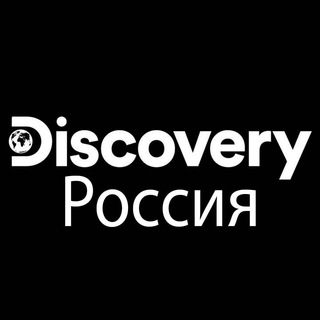 Логотип телеграм канала @discoverychanel_ru — Discovery Channel™ Россия | Дискавери Интересные факты