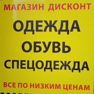 Логотип телеграм канала @diskont_tomsk — Магазин дисконт Томск