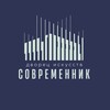Логотип телеграм канала @disovremennik — ДИ "Современник"