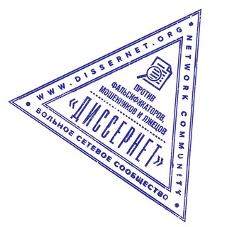 Логотип телеграм канала @dissernet — Диссернет