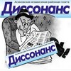 Логотип телеграм канала @dissonans_asino — Газета "Диссонанс"