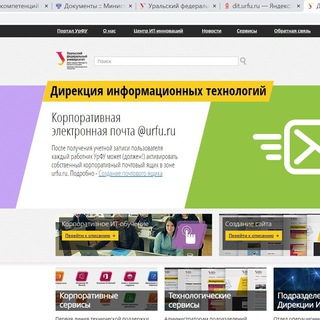 Логотип телеграм канала @dit_urfu_info — Дирекция ИТ УрФУ оперативно