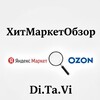 Логотип телеграм канала @ditavi_ty — ХитМаркетОбзор|Di.Ta.Vi