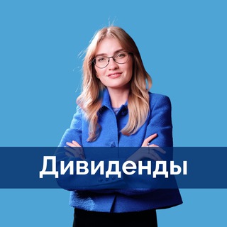 Логотип телеграм канала @div_profinansy — Дивиденды | profinansy.ru