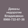 Логотип телеграм канала @divan_vladikavkaz — divan_vladikavkaz