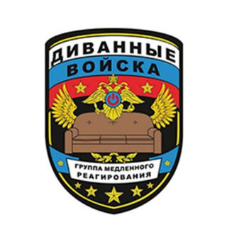 Логотип телеграм канала @divanchvk — ЧВК "ДИВАН"