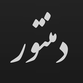 لوگوی کانال تلگرام divanesaz — سایت دمنتور