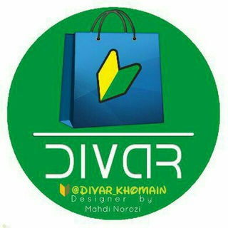 Logo saluran telegram divar_khomain — دیوار خمین‌ ™
