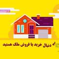 Telegram channel دیوار املاک موکریان( بوکان، مهاباد و ... logo