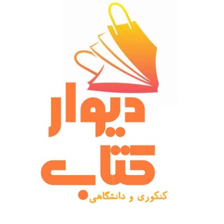 لوگوی کانال تلگرام divarketab_ir — .