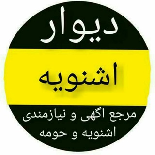 لوگوی کانال تلگرام divarshno1 — دیوار شنو1🍒