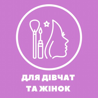 Логотип телеграм -каналу divchata_ukraina — Про жіноче 🧘‍♀️ Мотивація ☀️Розвиток