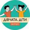 Логотип телеграм -каналу divchata_dn — Клуб «Дівчата.Діти» Дніпро