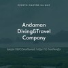 Логотип телеграм канала @diving_travel — Andaman Diving&Travel Company Экскурсии. Дайвинг. Экспедиции. Таиланд. Пхукет