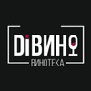 Логотип телеграм канала @divinoclub — Винный клуб Дивино