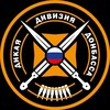 Логотип телеграм канала @diviziya15 — Дикая Дивизия Донбасса
