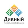 Логотип телеграм канала @divniyski — ДИВНЫЙ I горнолыжный комплекс и спорт-отель